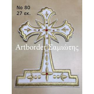 Embroidered crosses for Holy table KSAT 080 27cm.